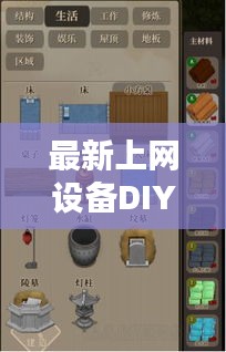最新上網(wǎng)設(shè)備DIY制作指南,熱門制作方法全解析