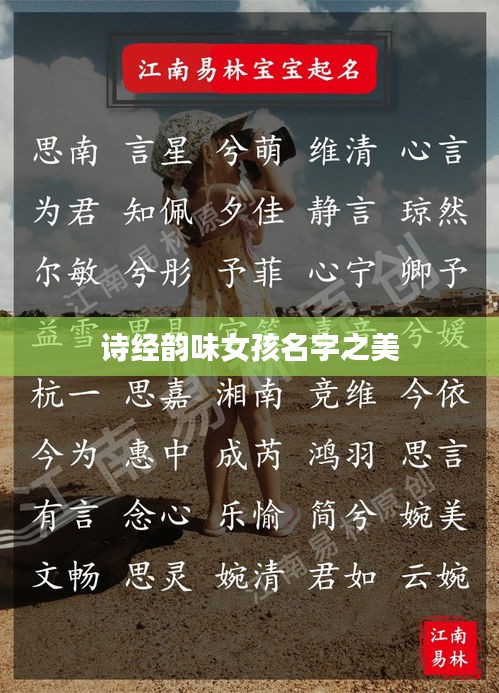 詩經韻味女孩名字之美