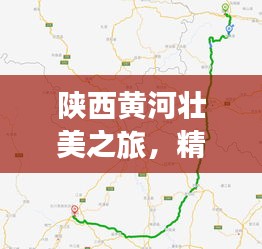 陜西黃河壯美之旅,精選攻略路線