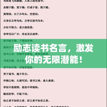 勵志讀書名言,激發你的無限潛能!