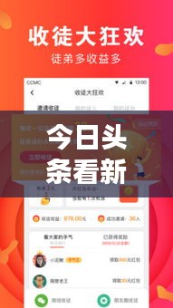 今日頭條看新聞步驟全解析,輕松掌握最新資訊!