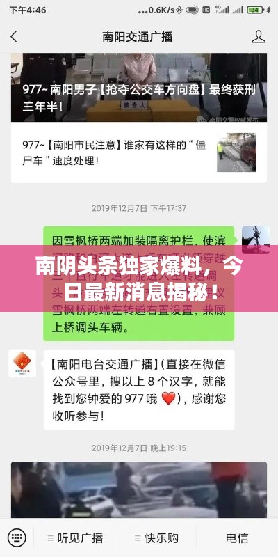 南陰頭條獨(dú)家爆料,今日最新消息揭秘!