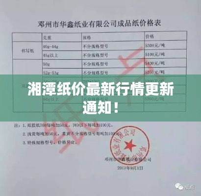 湘潭紙價最新行情更新通知！