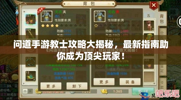 問道手游教士攻略大揭秘,最新指南助你成為頂尖玩家!