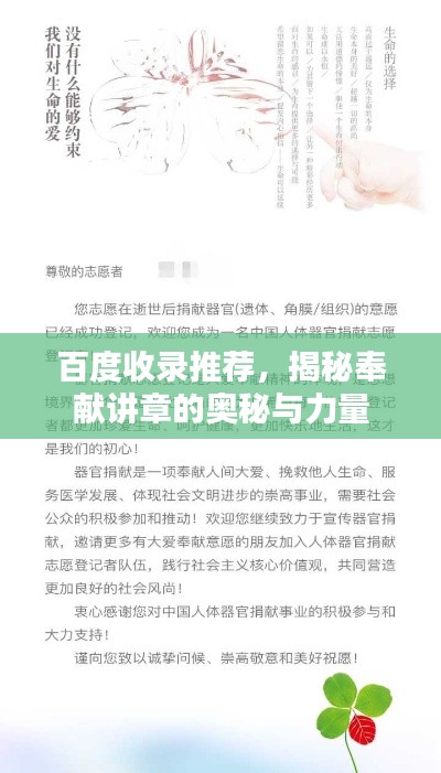 百度收錄推薦,揭秘奉獻講章的奧秘與力量
