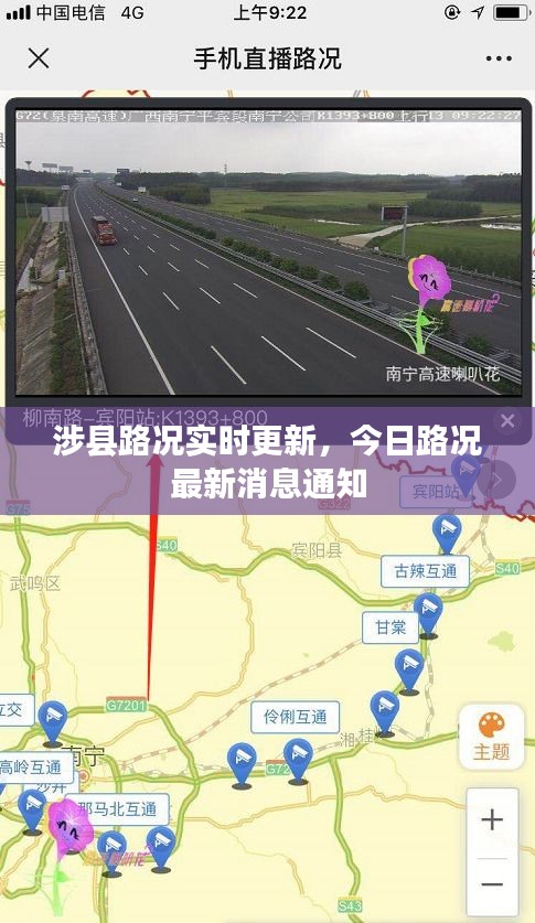 涉縣路況實時更新，今日路況最新消息通知
