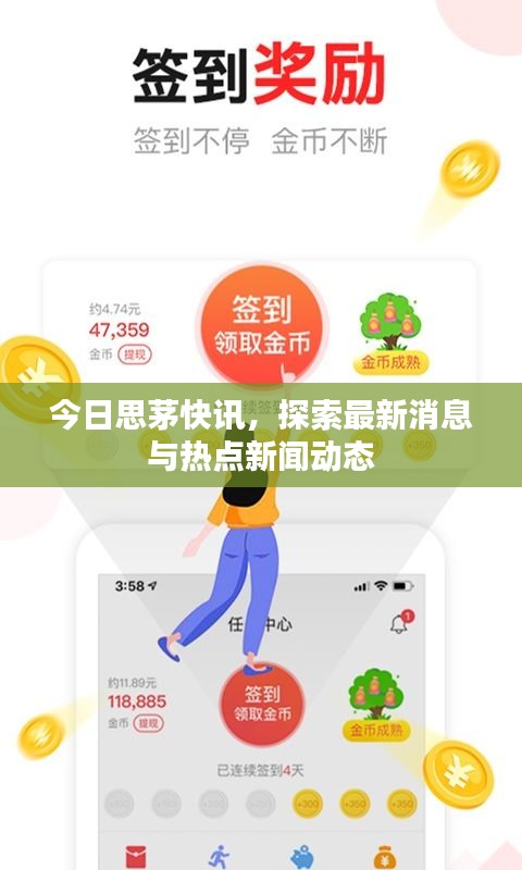 今日思茅快訊,探索最新消息與熱點(diǎn)新聞動(dòng)態(tài)