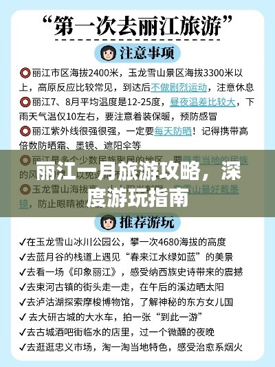 麗江一月旅游攻略,深度游玩指南