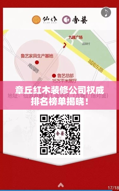 章丘紅木裝修公司權(quán)威排名榜單揭曉!