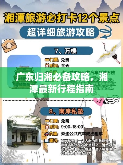廣東歸湘必備攻略,湘潭最新行程指南