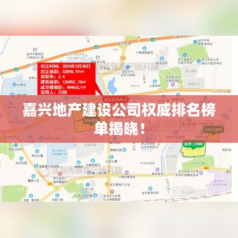 嘉興地產(chǎn)建設(shè)公司權(quán)威排名榜單揭曉!