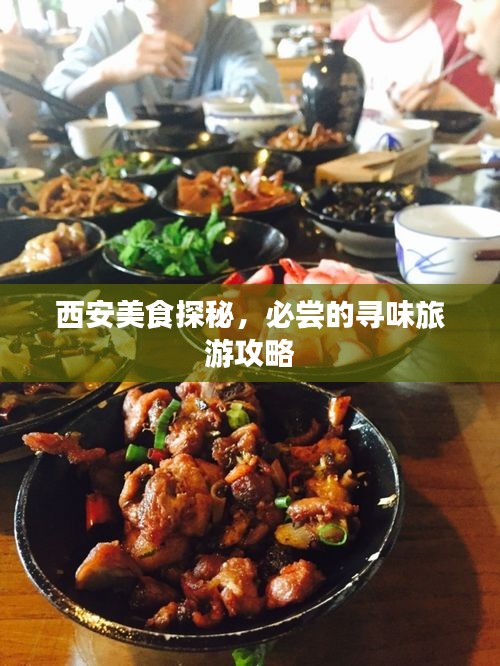 西安美食探秘,必嘗的尋味旅游攻略
