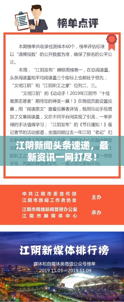 江陰新聞頭條速遞,最新資訊一網打盡!