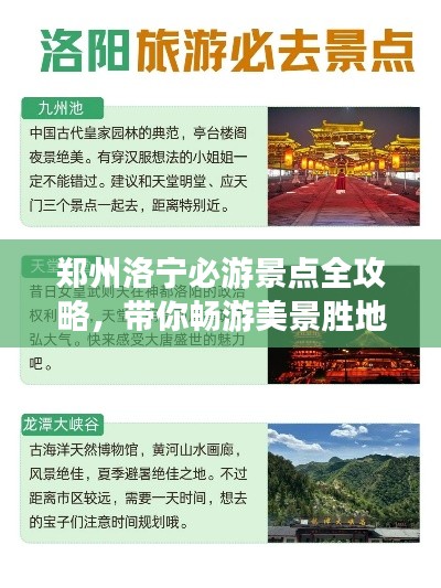 鄭州洛寧必游景點(diǎn)全攻略,帶你暢游美景勝地!
