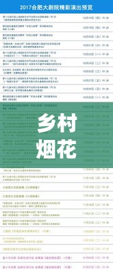 鄉村煙花盛宴，最新節目單表揭曉！