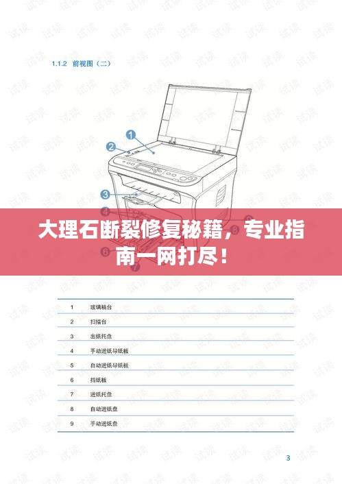 大理石斷裂修復秘籍,專業指南一網打盡!