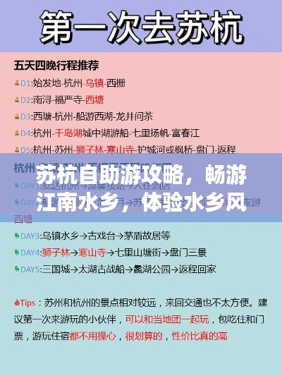 蘇杭自助游攻略,暢游江南水鄉,體驗水鄉風情!