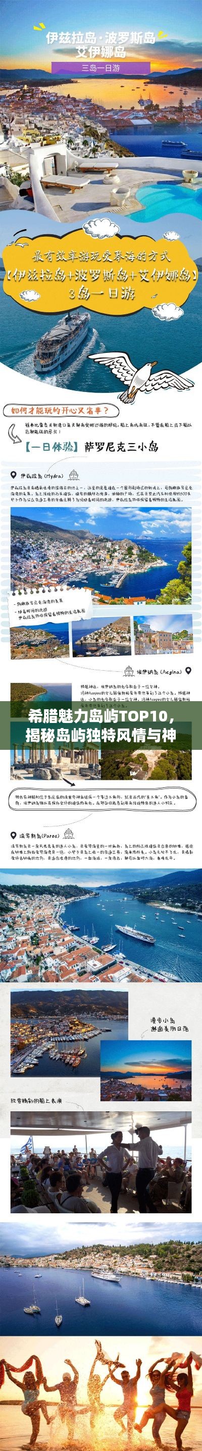 希臘魅力島嶼TOP10,揭秘島嶼獨特風(fēng)情與神秘魅力