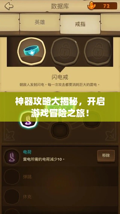 神器攻略大揭秘,開啟游戲冒險之旅!