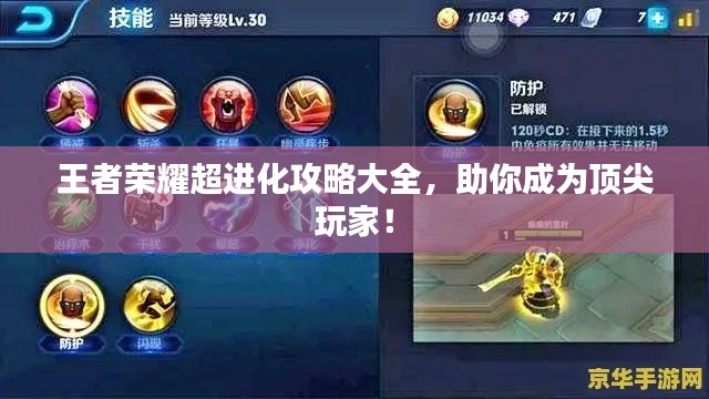 王者榮耀超進化攻略大全,助你成為頂尖玩家!