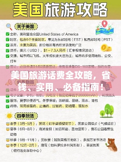 美國旅游話費全攻略,省錢、實用、必備指南!