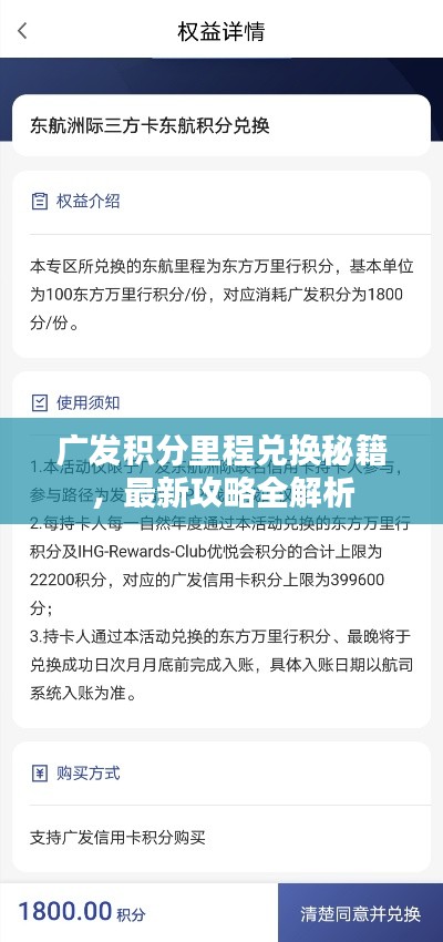 廣發積分里程兌換秘籍,最新攻略全解析