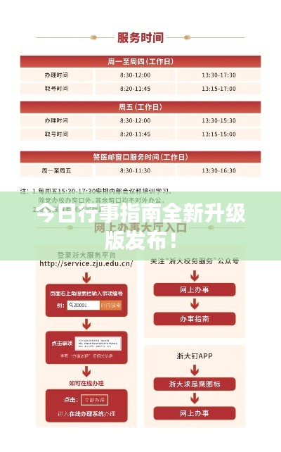 今日行事指南全新升級版發(fā)布!