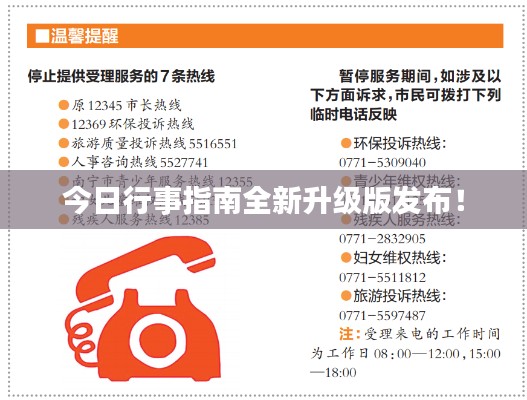 今日行事指南全新升級版發布!