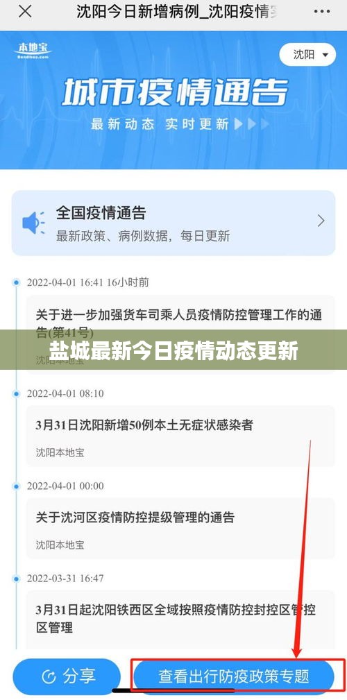 鹽城最新今日疫情動態更新