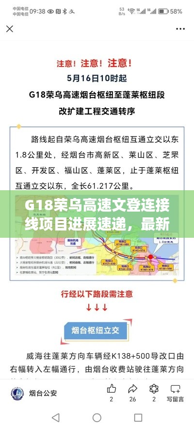 G18榮烏高速文登連接線項(xiàng)目進(jìn)展速遞，最新消息全解析