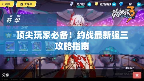 頂尖玩家必備!約戰最新強三攻略指南