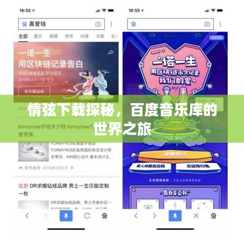情弦下載探秘,百度音樂庫的世界之旅