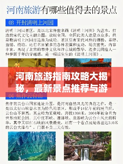 河南旅游指南攻略大揭秘,最新景點推薦與游玩秘籍