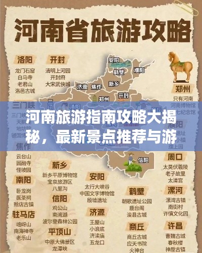 河南旅游指南攻略大揭秘,最新景點推薦與游玩秘籍