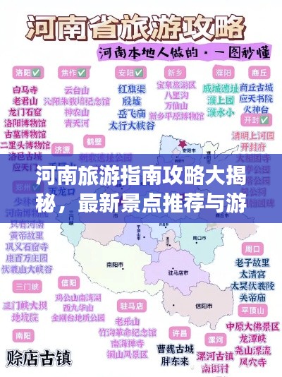 河南旅游指南攻略大揭秘,最新景點推薦與游玩秘籍