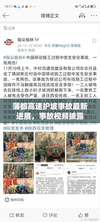 蒲都高速護(hù)坡事故最新進(jìn)展,事故視頻披露