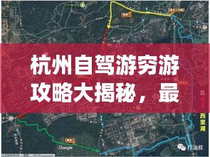 杭州自駕游窮游攻略大揭秘,最新路線一網打盡!