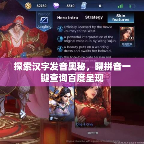 探索漢字發(fā)音奧秘，曜拼音一鍵查詢百度呈現(xiàn)