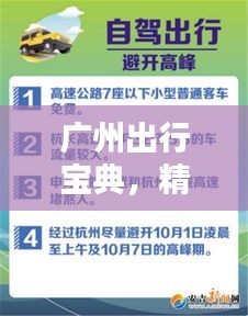 廣州出行寶典,精選景點一網打盡!