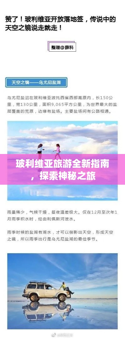 玻利維亞旅游全新指南,探索神秘之旅