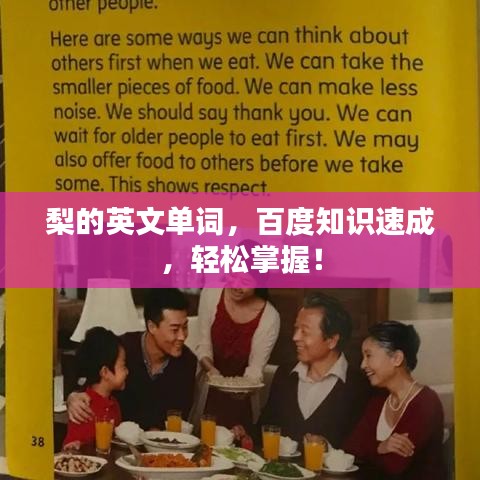 梨的英文單詞,百度知識速成,輕松掌握!