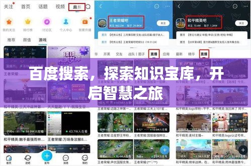 百度搜索,探索知識寶庫,開啟智慧之旅
