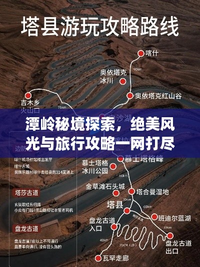 潭嶺秘境探索，絕美風光與旅行攻略一網打盡！