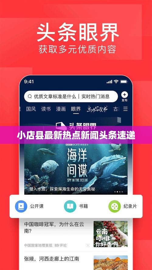 小店縣最新熱點(diǎn)新聞?lì)^條速遞
