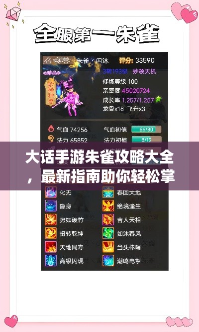 大話手游朱雀攻略大全,最新指南助你輕松掌握!