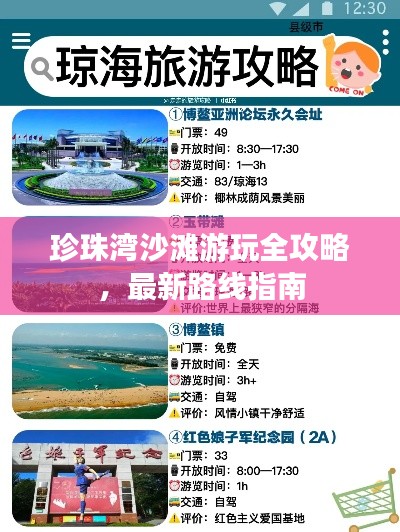 珍珠灣沙灘游玩全攻略,最新路線指南