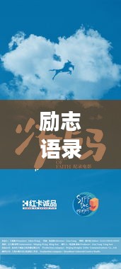 勵志語錄,年輕女生勇敢追夢,砥礪前行