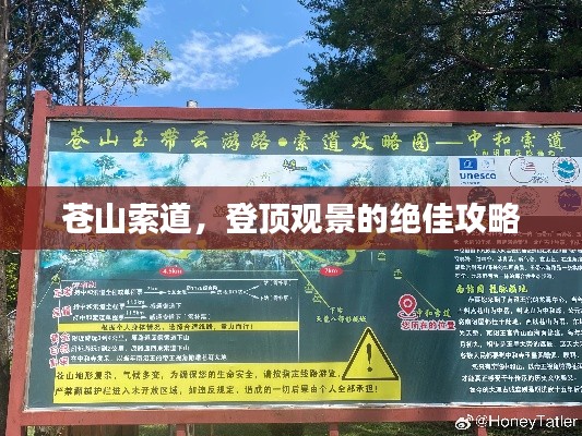 蒼山索道,登頂觀景的絕佳攻略