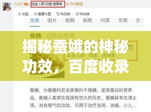 揭秘蠶娥的神秘功效,百度收錄,你不得不看!
