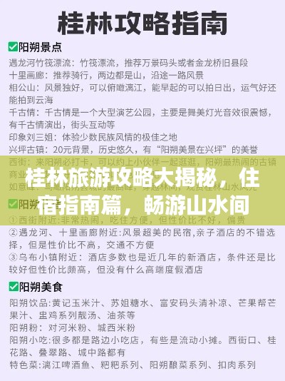 桂林旅游攻略大揭秘，住宿指南篇，暢游山水間！